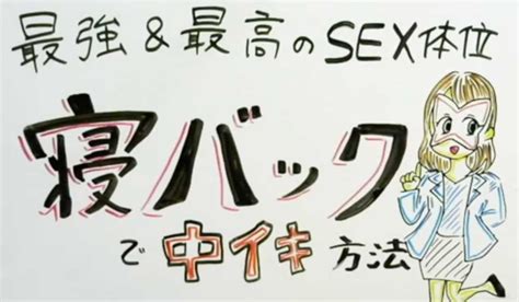 【図解】女性が中イキしやすいセックス体位「寝バック」方法